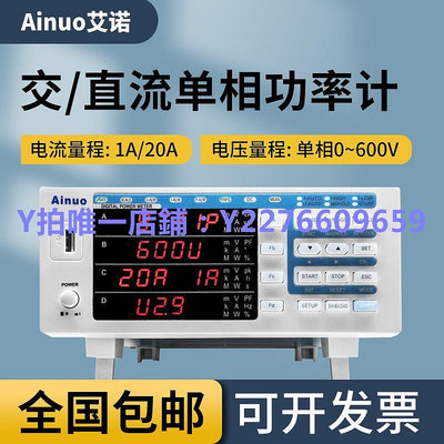 測控儀 Ainuo青島艾諾交直流功率計AN8711P/AN8721P智能電參數測量分析儀