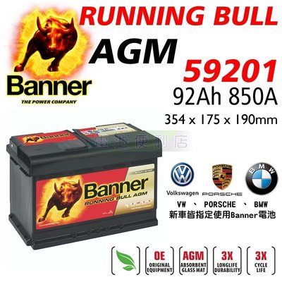 [電池便利店]奧地利BANNER 紅牛 59201 92Ah L5 AGM 電池 啟停系統專用