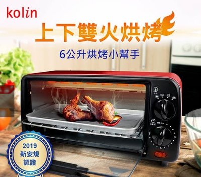 【快速出貨】歌林 6公升 雙旋鈕 烤箱 KBO-SD1805 小烤箱