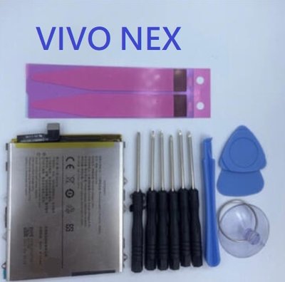 適用 Vivo nex 內置電池 B-E7 高配版 內建電池 B-E6 標準版 附工具 電池膠 帶鐵架