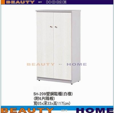 【Beauty My Home】20-DE-1030-18塑鋼鞋櫃SH-209.白橡/南方松【高雄】