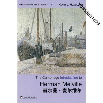 【金玉書屋】劍橋文學名家研習系列：赫爾曼？麥爾維爾