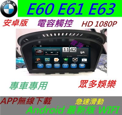 安卓版 BMW E60 E61 E63 520 523 觸控螢幕 Android 汽車音響 導航 USB 倒車 5系主機