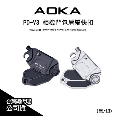 【薪創光華】AOKA PD-V3 相機背包肩帶快扣 快扣夾具 相機/Gopro 通用 公司貨