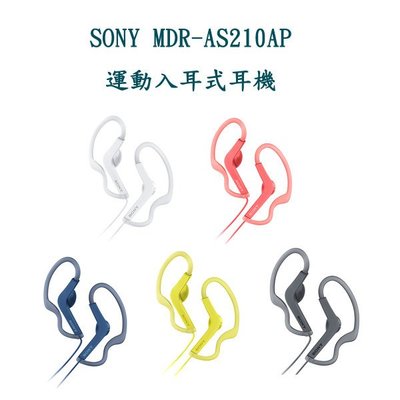 【家電購】SONY 運動入耳式耳機 MDR-AS210AP 粉紅/黃/藍/白/黑色可選(下標後請留言告知顏色)
