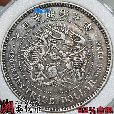 純銀精鑄銀幣93含銀日本幣銀元明治九年貿易銀龍洋古玩收藏銀圓