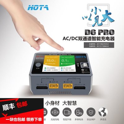 航模電池格氏花牌HOTA D6 Pro 650W 15A雙路智能平衡充電器 w1093-200528[386645]