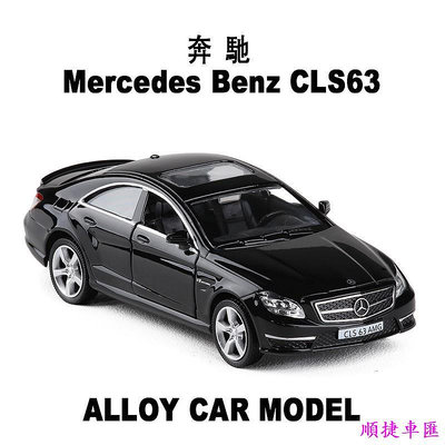 RMZ CiTY 1:36 賓士 CLS63 AMG 性能跑車 仿真合金汽車模型 蛋糕模型裝飾品擺件禮物 賓士 Benz 汽車配件 汽車改裝 汽車用品