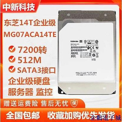 全館免運 原裝Toshiba/東芝 MG07ACA14TE 14TB 氦氣14T SATA企業級機械硬碟 可開發票