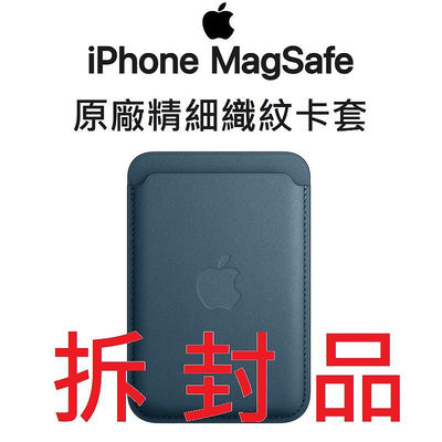 【原廠公司貨-拆封品】蘋果 Apple iPhone 原廠 MagSafe 精細織紋卡套●磁吸卡片卡套