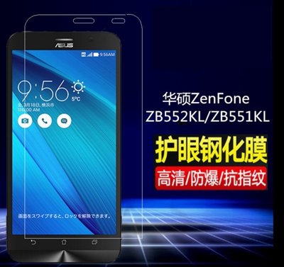 ASUS Zenfone GO 5.5吋鋼化玻璃膜 華碩 ZB552KL 玻璃保護貼 [Apple小鋪]