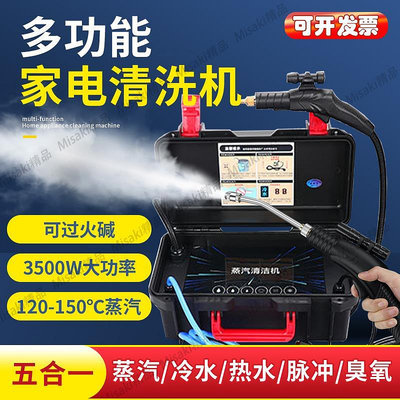 蒸汽清潔機高溫高壓家電清洗一體機多功能廚房油煙機空調洗車工具-Misaki精品