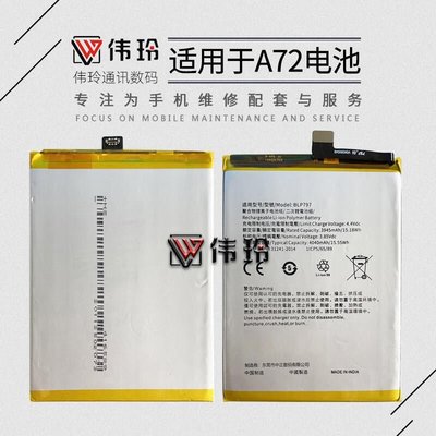 【精選 台灣好品質】偉玲電池適用于oppo A72電池 BLP797手機內置充電電板 內置電池