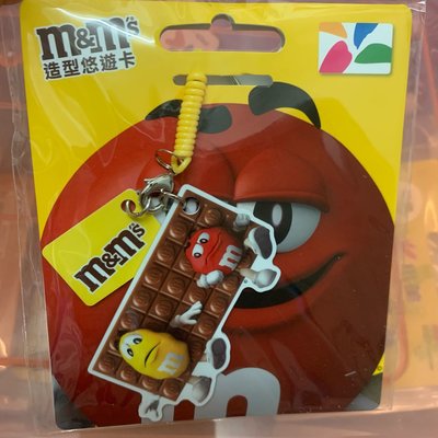m&amp;m巧克力造型悠遊卡 MM片裝款 現貨 全新