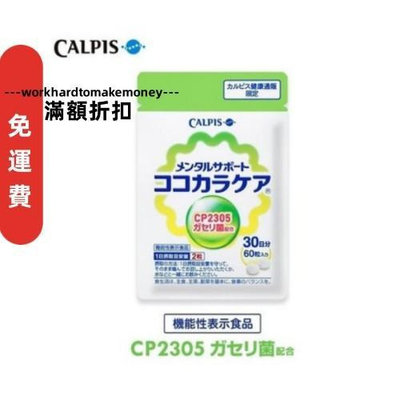 買3送1 Calpis可爾必思可欣可雅新包裝C-23乳酸菌CP2305乳酸菌（60粒入）【悍馬代購 正品代購】