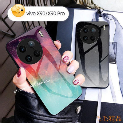 得利小店Vivo X90 Pro Plus X90Pro 星空超薄鋼化玻璃後蓋時尚防震硬殼手機殼