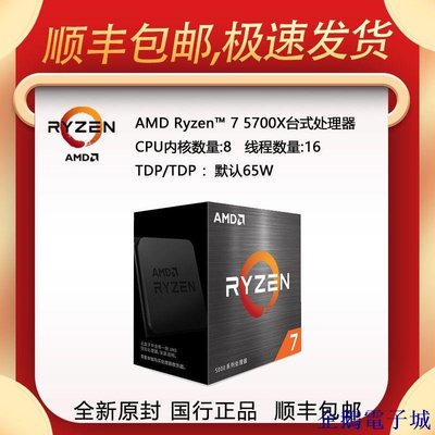 企鵝電子城【】AMD 銳龍7 全新中文5700X 處理(r7)7nm 8核16線程 3.4GHz 65W