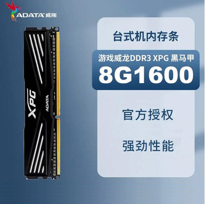 AData/威剛游戲威龍臺式機XPG 內存條DDR3 1600 8G電腦內存條