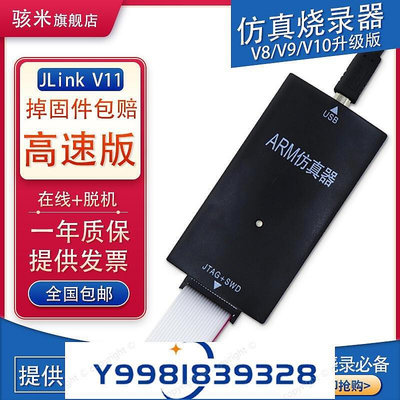 熱銷 特價中 JLINK V9 STM32仿真器調試器STM8燒錄器ARM jlink 單片機下載器V8 可開發票