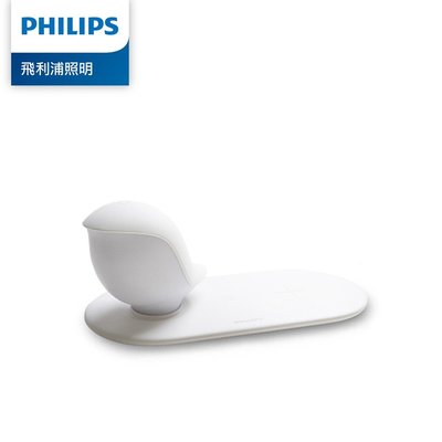 【Philips 飛利浦】66240 LED無線充電小鳥燈(PC003)【高雄永興照明】