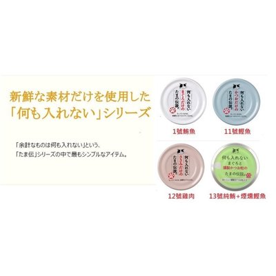 【飛天貓】日本 三洋貓罐 純罐系列 小玉傳說 貓罐頭 低磷 低納 70g/罐