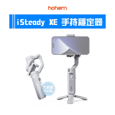『XE補光燈套裝』浩瀚 Hohem iSteady XE 手機穩定器 手持穩定器 自拍棒 錄影 VLOG