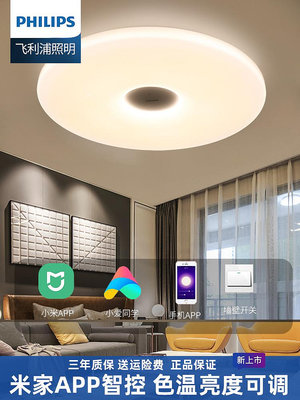 廠家出貨米家小米飛利浦智能吸頂燈LED現代簡約燈具客廳房間臥室頂燈智睿