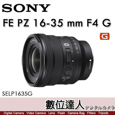 【數位達人】平輸 SONY FE PZ 16-35mm F4 G［SELP1635G］最輕 超廣角變焦鏡 電影鏡