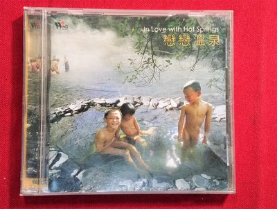 CD/DE/輕音樂/ 戀戀溫泉 / 風潮/wind/ 非錄音帶卡帶非黑膠