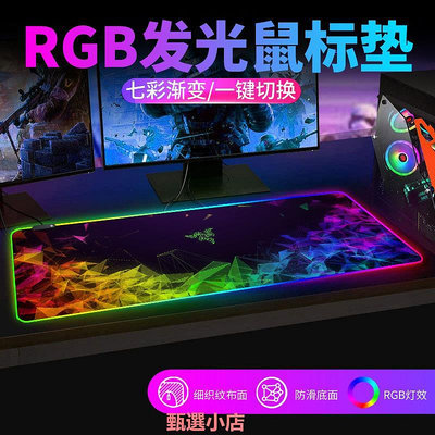 精品雷蛇RGB發光鼠標墊超大號電競游戲桌墊防水防滑LED電腦辦公鍵盤墊