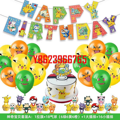 【中陽】寶可夢生日布置派對裝飾神奇寶貝拉旗蛋糕插牌寶可夢生日氣球裝飾