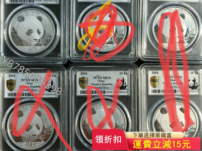 PCGS MS70 2018熊貓銀幣上海版，熊貓銀幣家族中唯56357735【懂胖收藏】銀元 銀幣 洋錢