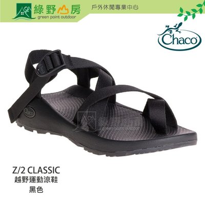 《綠野山房》Chaco 美國 男Z/2 CLASSIC 越野運動涼鞋 夾腳戶外涼鞋 黑色 CH-ZCM02-H405
