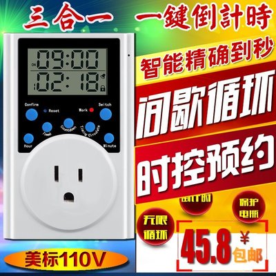促銷 美標定時插座定時器110V臺灣插頭倒計時控預約循環斷電開關美國式 可開發票