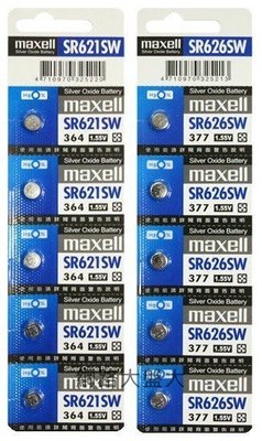 #網路大盤大# 日本maxell『SR621(364) / SR626(377) 』水銀電池 鈕扣電池 各式手錶專用電池