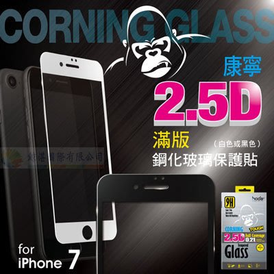 w鯨湛國際~HODA APPLE iPhone 7 4.7吋 康寧2.5D滿版玻璃保護貼 0.21mm+ASG背貼