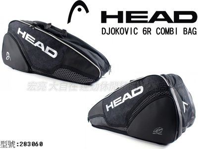 宏亮 附發票 HEAD 網球拍袋 網球袋 裝備 6支裝 後背 DJOKOVIC 6R COMBI BAG 283060