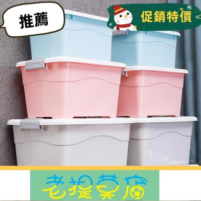 老提莫店-公司貨 家用收納箱塑料衣服玩具整理箱帶蓋家用衣物儲物盒子帶手提特大號-效率出貨