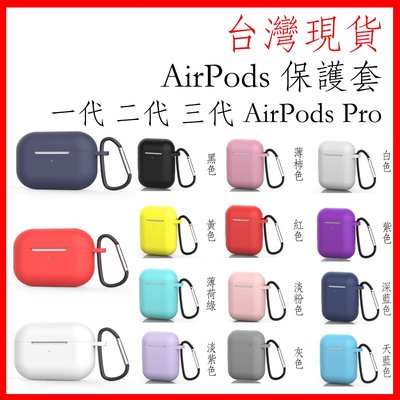 台灣現貨 AirPods保護套 airpods airpods pro 耳機套 磁吸防丢繩 套装 蘋果一代 二代 三代