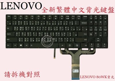 LENOVO 聯想 IdeaPad Y520-15IKBN 80WK 背光 繁體中文鍵盤