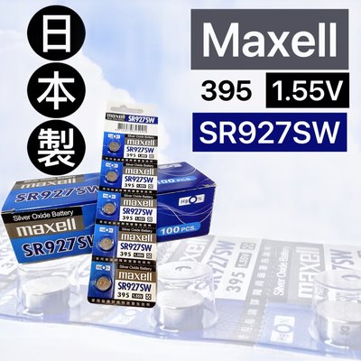 Maxell SR927SW 電池 鈕扣電池