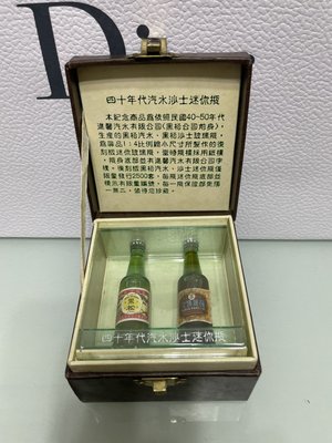 (行家收藏品)黑松四十年代汽水沙士迷你瓶~＃1350