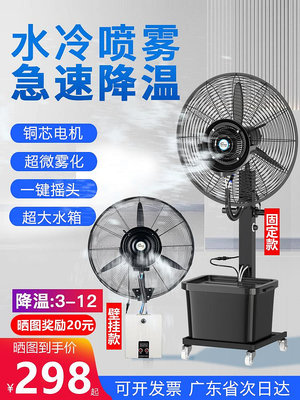 工業冷風機空調扇戶外加水制冷風扇商用降溫神器噴霧電風扇壁掛式