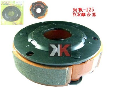 K2零件王.YCR鐵纖維離合器組.迅光/風光/馬車/玩車/勁戰/GTR/新勁戰/勁風光
