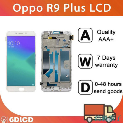 毛毛精品屏幕 Oppo R9 Plus 免費維修工具