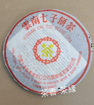 雲南七子餅茶 十二年普洱茶 限量 現貨 約357克 含運費 2011年製