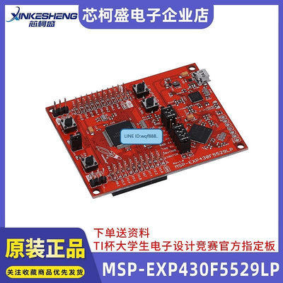 眾信優品 MSP-EXP430F5529LP ti開發板msp430f5529 LaunchPad 全新原裝KF3797