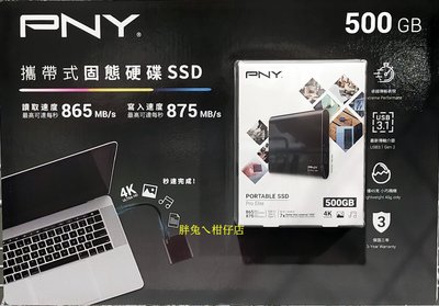 PNY 必恩威500GB攜帶式固態硬碟 USB3.1Gen2 最高讀865/寫875 MB/s