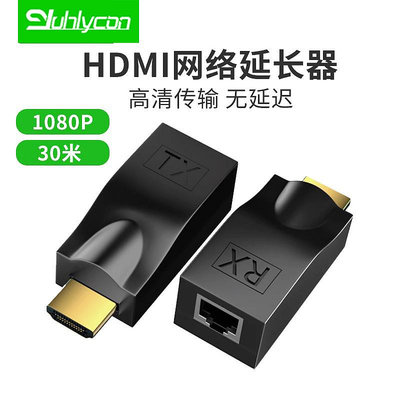 HDMI網線延長器轉換器網線延長器信號放大器高清傳輸1080P水晶頭轉接網線直通頭加長線30米轉RJ45千兆網口