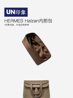 UU代購#Hermes愛馬仕Halzan內膽包進口綢緞內襯包收納整理收納包